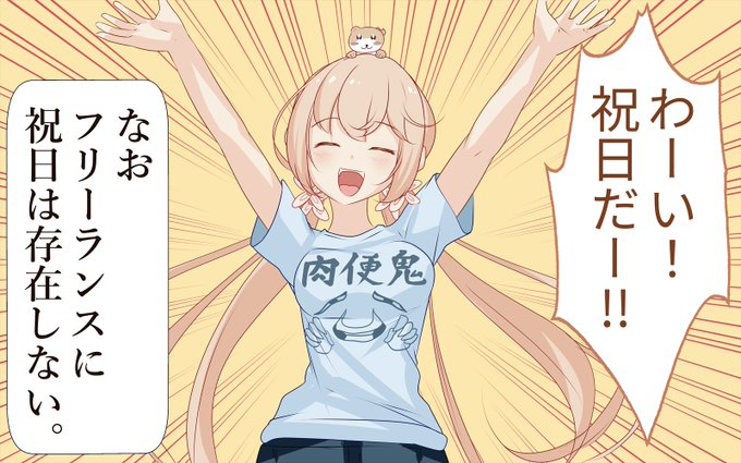 今日祝日じゃないですかぁ!!
やったぁぁああああああ!!!! 