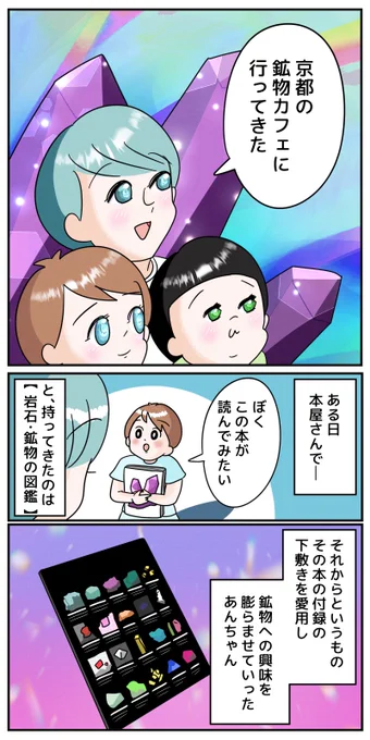 京都の鉱物カフェ
『ウサギノネドコ 』 