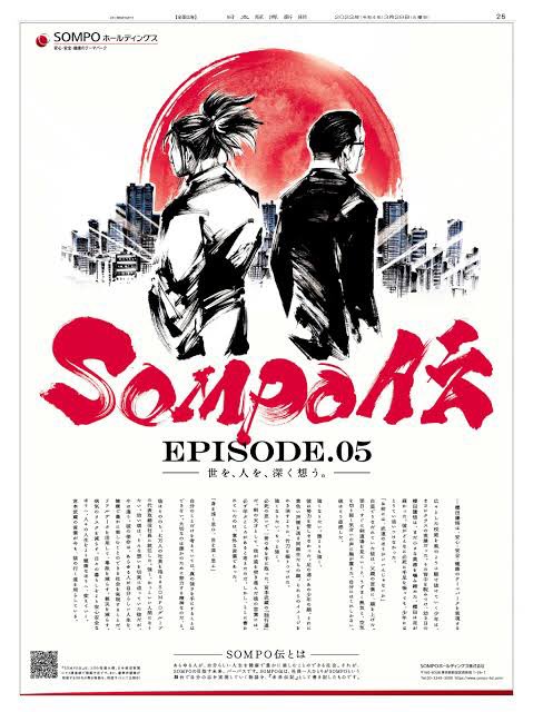ビジュアルを担当させていただいたSOMPO様のCM「SOMPO伝」が、
日経広告賞の金融部門にて最優秀賞を獲得致しました。
働く方々に寄り添った内容で、
歴史ある賞の獲得に関わらせていただいたことは大変光栄で嬉しく思います。