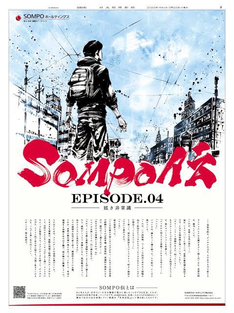 ビジュアルを担当させていただいたSOMPO様のCM「SOMPO伝」が、
日経広告賞の金融部門にて最優秀賞を獲得致しました。
働く方々に寄り添った内容で、
歴史ある賞の獲得に関わらせていただいたことは大変光栄で嬉しく思います。