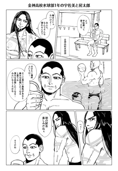 水球部入部したての宇佐美と房太郎 
