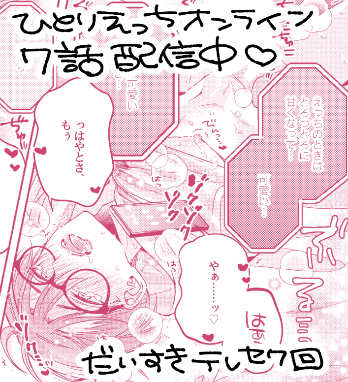 【宣伝】ひとりえっちオンライン7話単話配信開始🧸
陽キャムッツリわんこ×ダウナー系オナニー配信者眼鏡くんの恋人続編です💗久々テレセクひとりえち回📱💕
1話➡https://t.co/3woDBuYRHD
7話➡シーモア■https://t.co/CMSd6hsTFH
#ひとりえっちオンライン #商業BL #創作BL 
