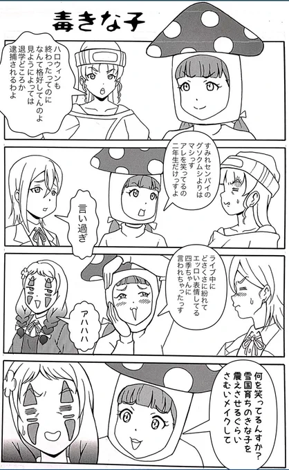 #μʼs #Aqours #虹ヶ咲 #Liella
#lovelive #ラブライブ #マンガ
#イラスト #4コマ 