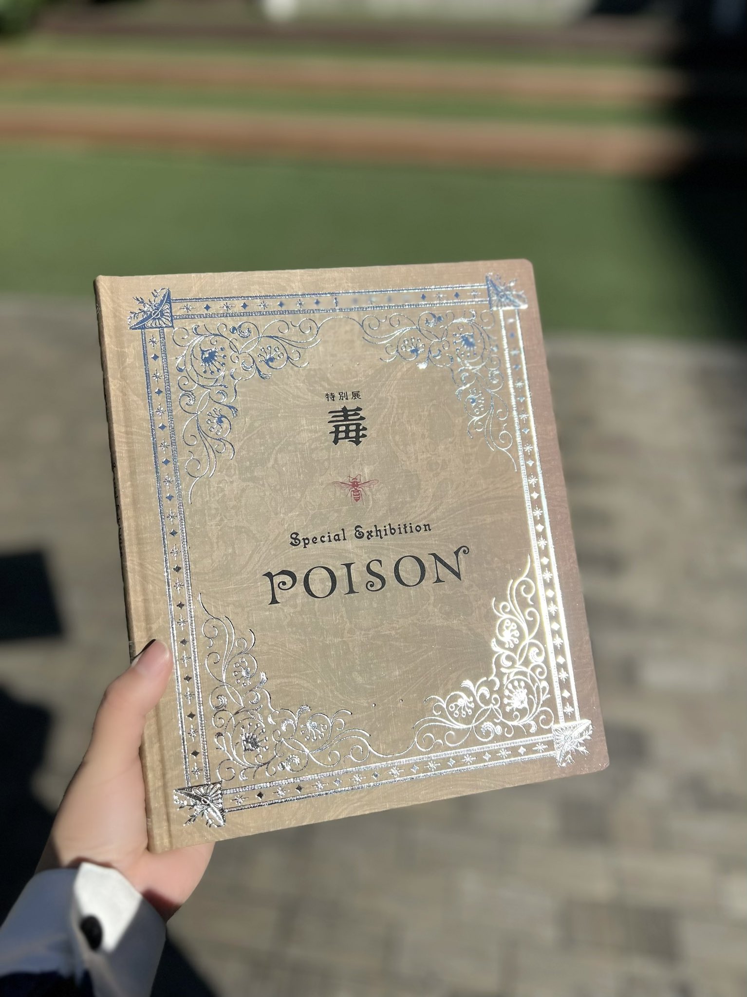 公式】特別展「毒」 on Twitter: