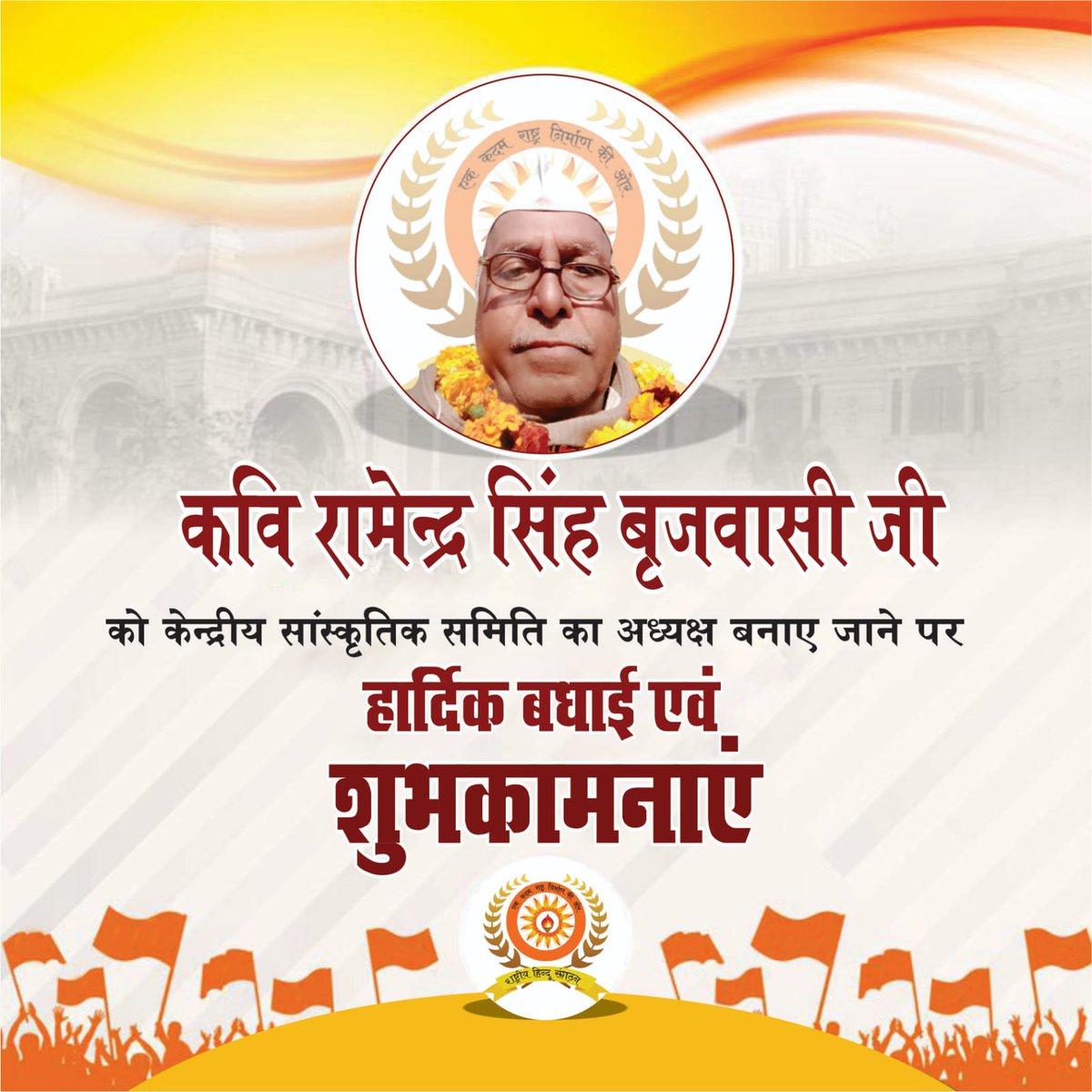 satyaduberhs's tweet photo. राष्ट्रीय हिन्दू संगठन - Rhs  के हिमांचल प्रदेश के निवर्तमान प्रदेश विस्तारक डॉ एस निखिल गुप्ता जी को केंद्रीय कार्यान्वयन समिति का अध्यक्ष एवम कवि रामेंद्र सिंह ब्रजवासी जी को केंद्रीय सांस्कृतिक समिति का अध्यक्ष मनोनीत होने पर हार्दिक बधाई एवम शुभकामनाएं https://t.co/HCYeWWifD2