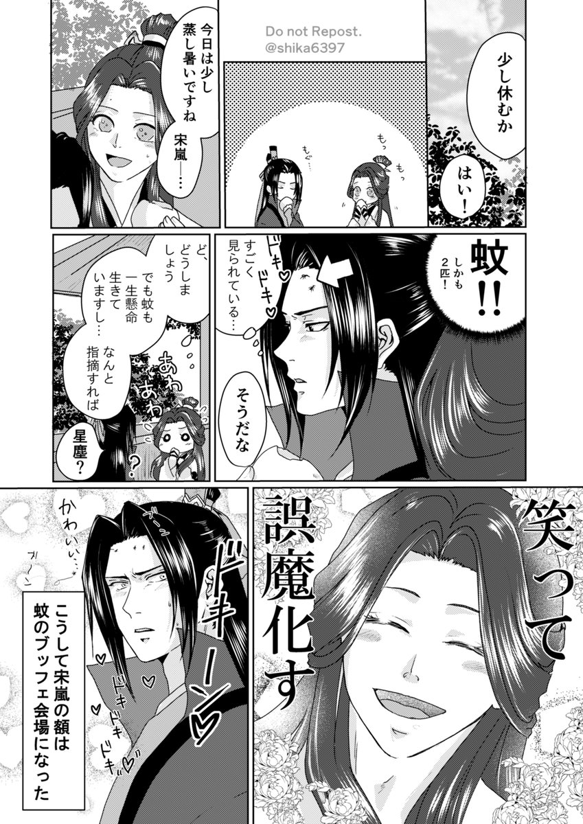 知己の日常(宋暁) #魔道祖師 #MDZS #宋暁 宋嵐→曉星塵