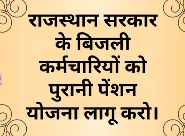 #ops_बिजली_निगमों_मे_बहाल_करो
माननीय"मुख्यमंत्री जी"बिजली विभाग में 1.1.2004के बाद नियुक्त कर्मचारियों के लिये पुरानी पेंशन(OPS)लागू करवाने की कृपा करें। सभी बिजली कर्मचारी आपके आभारी रहेंगे
<a href="/CMHelpdesk/">Rajasthan CM Helpdesk</a>
<a href="/ashokgehlot5/">Ashok gehlot</a>
<a href="/RajCMO/">CMO Rajasthan</a>
<a href="/BSBhatiInc/">Bhanwar Singh Bhati</a>
<a href="/1stIndiaNews/">First India News</a>  <a href="/VidyutaSangha/">राजस्थान विद्युत कर्मचारी संघ</a>