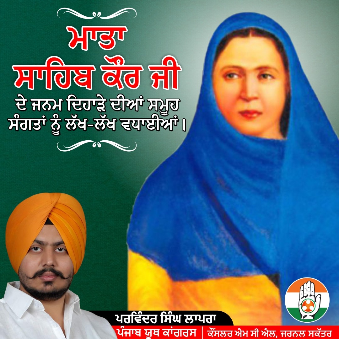ParvinderLapran's tweet photo. ਮਾਤਾ ਸਾਹਿਬ ਕੌਰ ਜੀ ਦੇ ਜਨਮ ਦਿਹਾੜੇ ਦੀਆਂ ਸਮੂਹ ਸੰਗਤਾਂ ਨੂੰ ਲੱਖ-ਲੱਖ ਵਧਾਈਆਂ।
#MataSahibKaurJi #JanamDihara https://t.co/LRobfXECYX