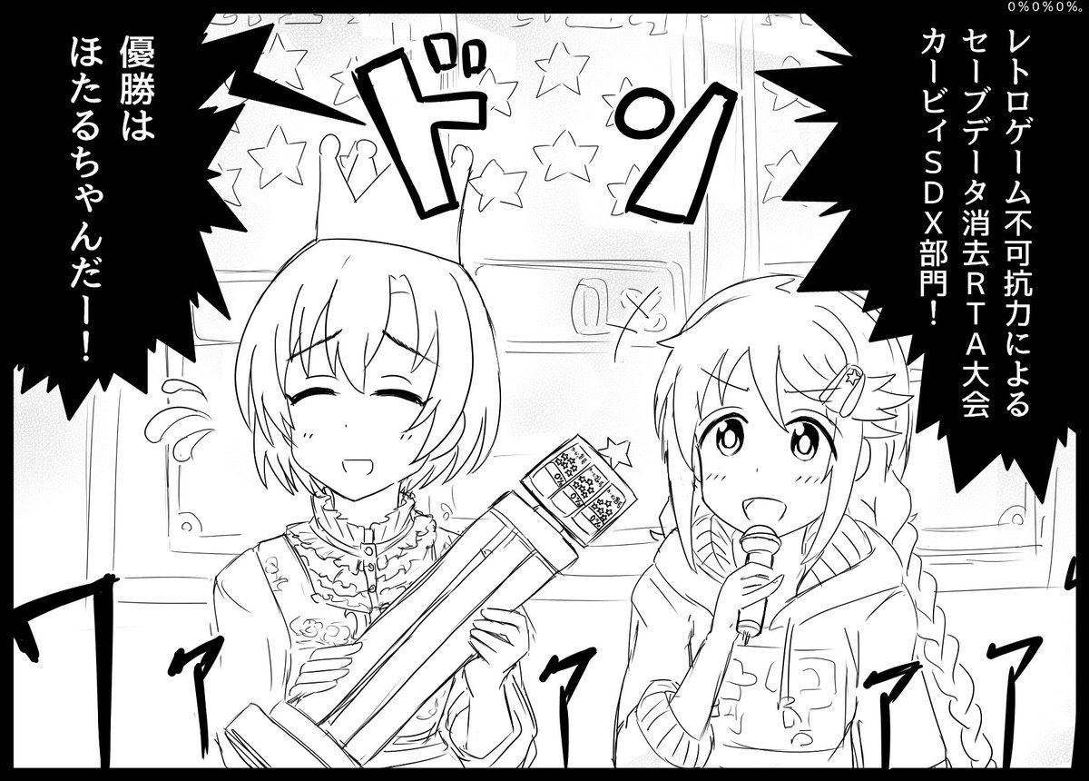 ぶっちぎりで優勝するほたる。(データ消失RTA) 