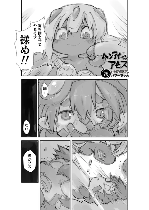 …チェンソーマン【新作】偏愛メイドイン妄想アビス漫画292【掲載】「パワーちゃん」#メイドインアビス #miabyss#ファプタ #Faputa #レグ #Reg 