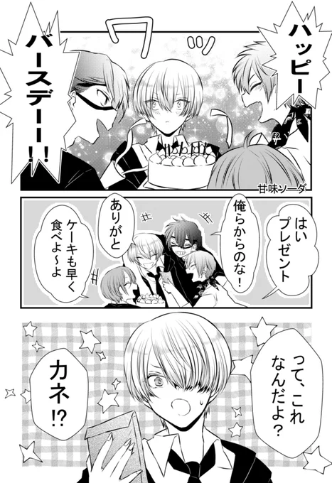 #創作
㊗️✨11/3
マロマロ誕生日お祝い漫画🎉🎂
まじでおめでとう😭🫶💖
1/2 