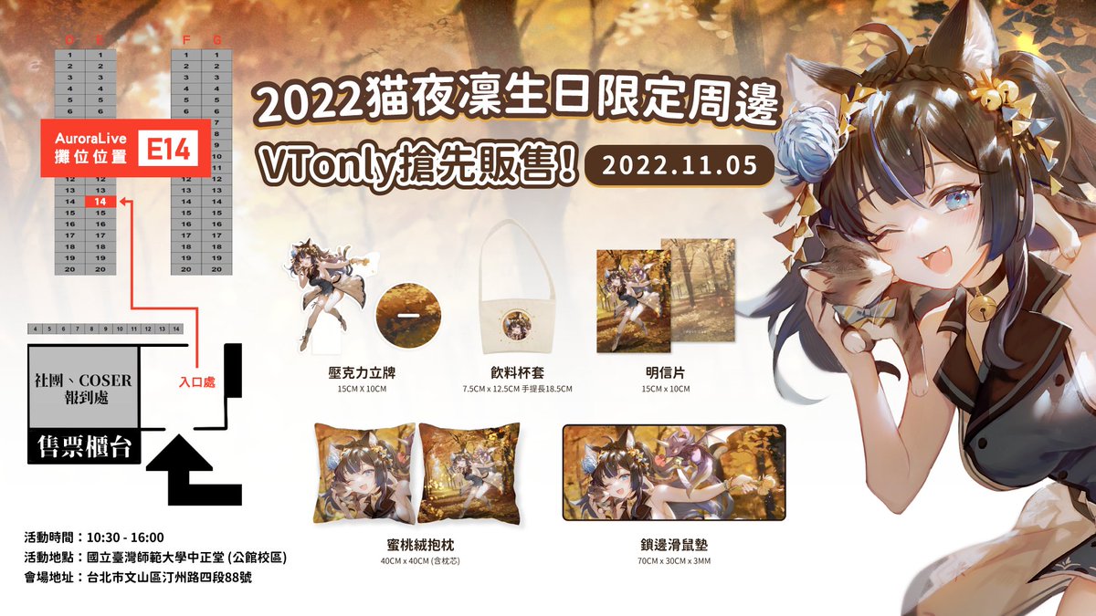Auroralive_TW's tweet photo. 🎊2022Vtuber-only🎊
蕾娜&凜凜親簽大掛軸✒️
線下搶先販售🐈凜凜的生日限定周邊🧊
首次販售的 AuroraLive 全員原立繪立牌組✨
蕾娜線下互動點點名🌊
攤位 |E14
時間 |2022.11.05(六) 10:30-16:00
地點 |國立臺灣師範大學中正堂 (公館校區)
詳細下收留言⬇️
#vtonly #auroralive #Vtuber https://t.co/9mEdNstLS4