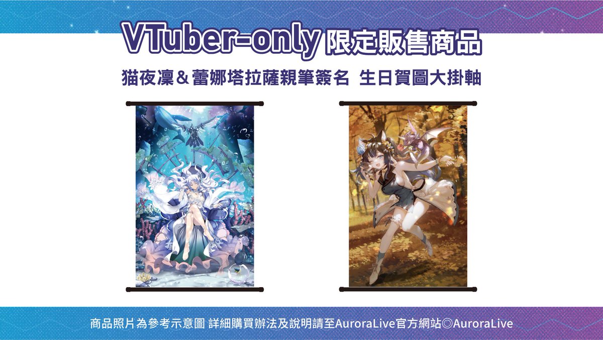 Auroralive_TW's tweet photo. 🎊2022Vtuber-only🎊
蕾娜&凜凜親簽大掛軸✒️
線下搶先販售🐈凜凜的生日限定周邊🧊
首次販售的 AuroraLive 全員原立繪立牌組✨
蕾娜線下互動點點名🌊
攤位 |E14
時間 |2022.11.05(六) 10:30-16:00
地點 |國立臺灣師範大學中正堂 (公館校區)
詳細下收留言⬇️
#vtonly #auroralive #Vtuber https://t.co/9mEdNstLS4