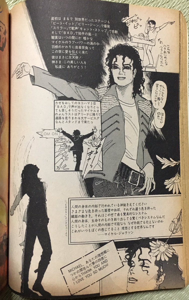 JaneElisa1's tweet photo. 「元祖BL雑誌」的雑誌だった『小説JUNE 』に掲載された87年来日公演のレポート漫画。5年前にもアップしたけど未読の方の為に再び…こういった雑誌で総力特集される事がマイケルの真の偉大さを物語っている様な気がする。回転ムーンウォークの正式名称は浸透しなかったな…
#MichaelJackson
#BAD35 https://t.co/w7qu3KLEXz