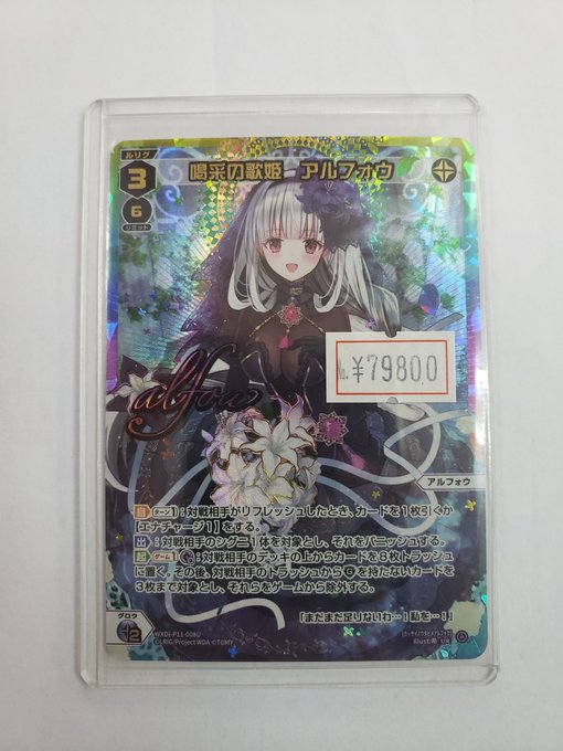 WIXOSS ウィクロス 喝采の歌姫アルフォウLRP LRサイドローダーセット