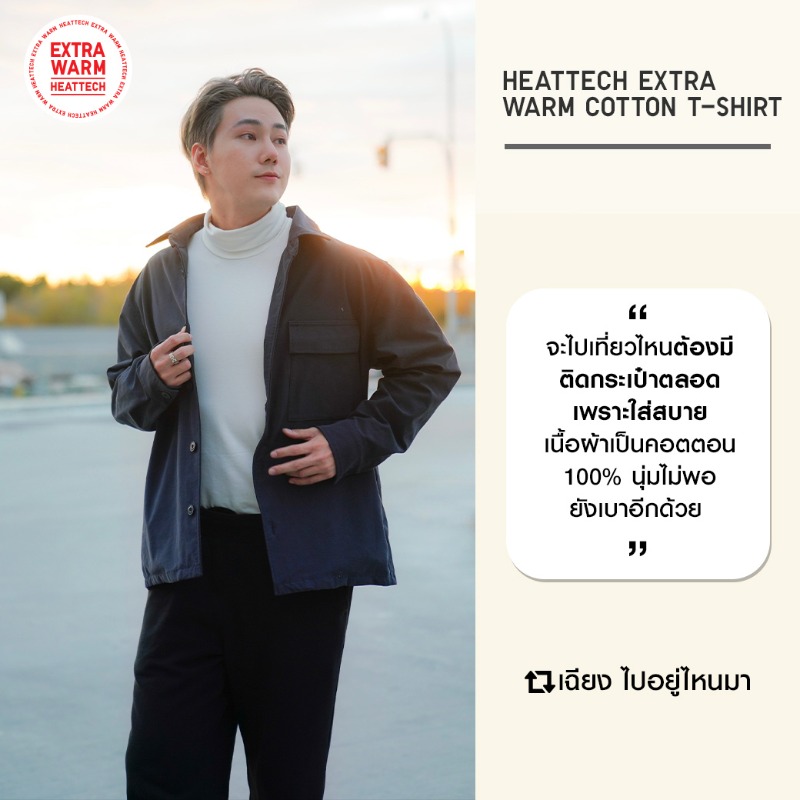 UniqloThailand's tweet photo. เสียงจากเหล่าTravel Blogger ที่ใช้ไอเทมกันหนาวจากยูนิโคล่ มาดูกันว่าไอเทมไหนที่เป็นไอเทมโปรด และขาดไม่ได้สำหรับทริปหน้าหนาวนี้
#UNIQLOWinterCollection #แมทช์ความอุ่นให้พอดีคุณ