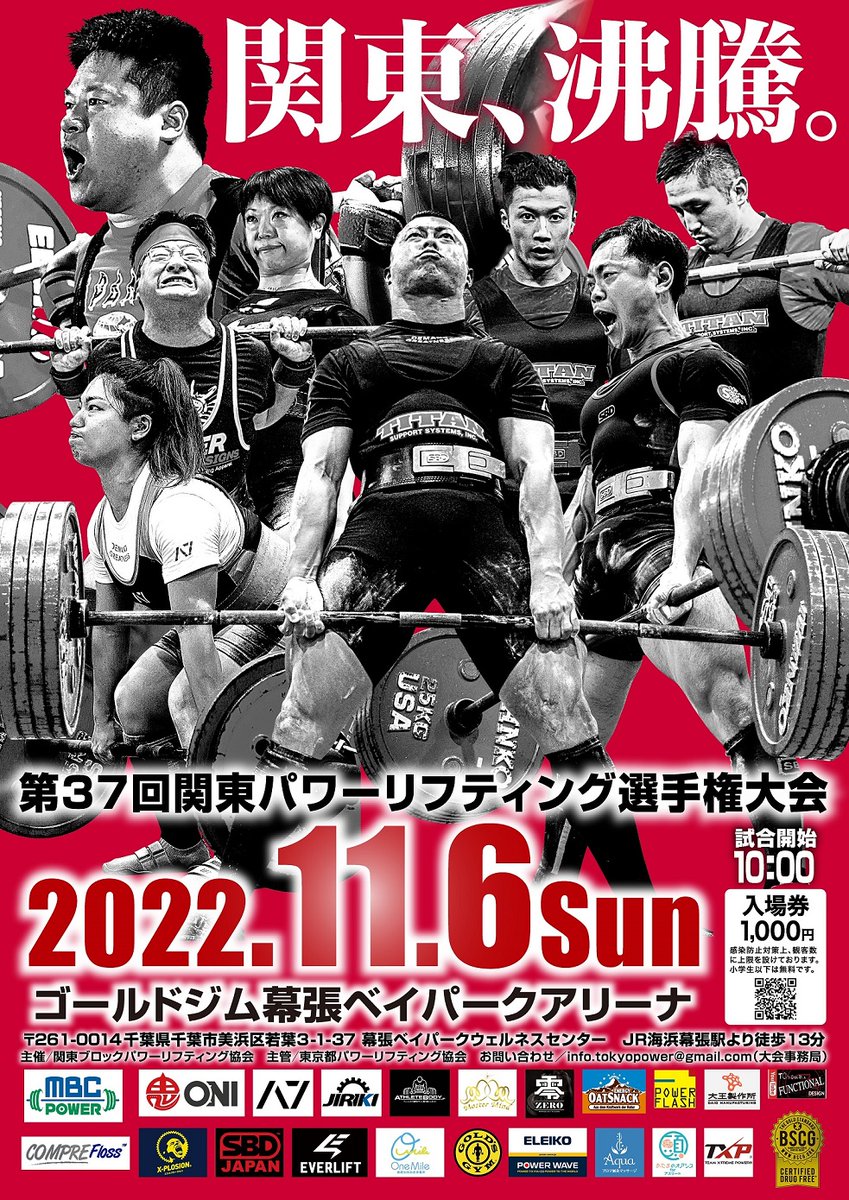 NPO法人 東京都パワーリフティング協会(公式) tweet media