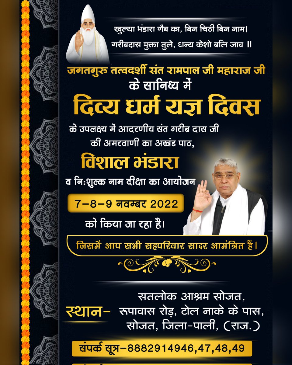 SatlokSojat's tweet photo. 509वां #दिव्य_धर्म_यज्ञ_दिवस 7, 8 व 9 नवंबर 2022 तत्वदर्शी @SaintRampalJiM महाराज जी के सानिध्य में विशाल भंडारा, निःशुल्क नाम दीक्षा, दहेज मुक्त विवाह तथा रक्तदान शिविर का आयोजन किया जा रहा है।
जिसमे आप परिवार सहित सादर आमंत्रित है।
आयोजन स्थल : #SatlokAshramSojat, पाली (राज.) https://t.co/yUCyUmoCfb