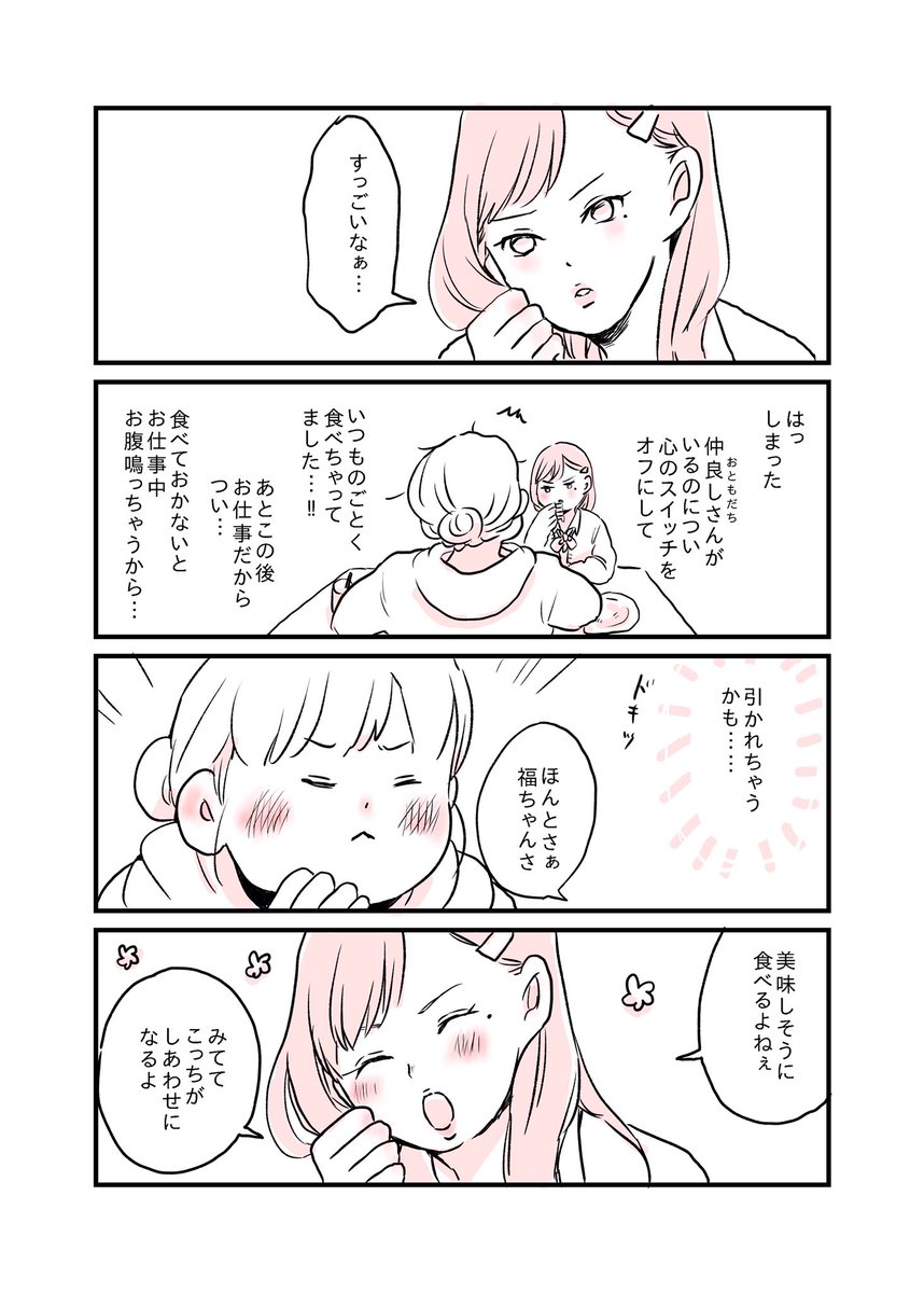 いっぱい食べるキミが好き。 #過去絵 #創作漫画 