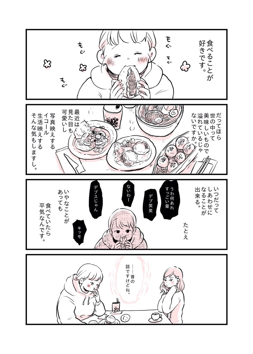 いっぱい食べるキミが好き。 #過去絵 #創作漫画 