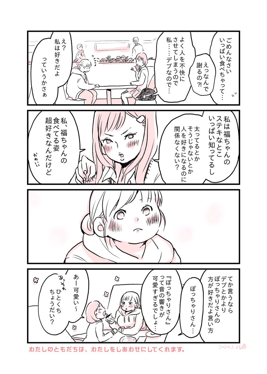 いっぱい食べるキミが好き。 #過去絵 #創作漫画 