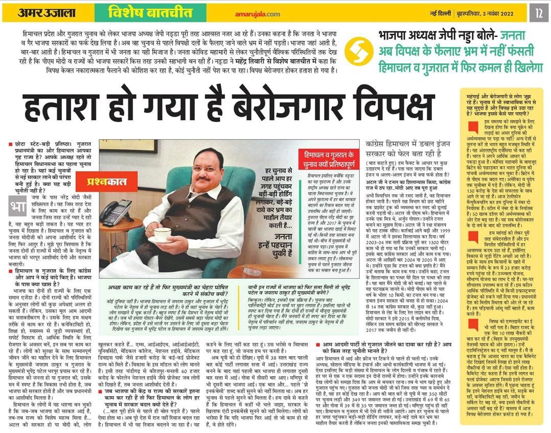 हताश हो गया है बेरोजगार विपक्ष: भाजपा के राष्ट्रीय अध्यक्ष श्री @JPNadda.