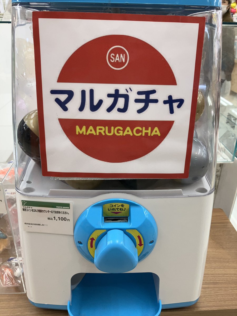 ブルマァク •マルサン特集】 マルガチャ数量限定入荷しました。 1回