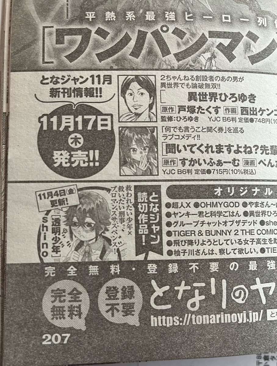 今日のヤングジャンプに読み切りの告知載ってました!更新明日みたいなので読んでくれたら嬉しいです!

この話ブロマンスサスペンスだったんだ 