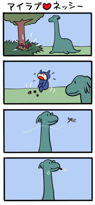 実りの秋 #ネッシーマンガ 