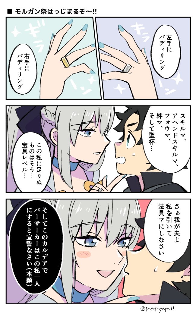 モルガン陛下の野望
※ぐだモル #FGO 