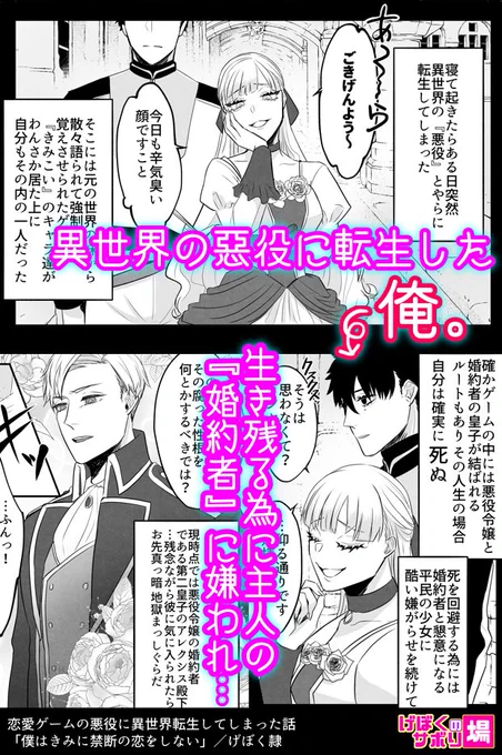恋愛ゲームの悪役に異世界転生。
断罪ENDでしか生き残れないので聖女を目の敵にしていたら婚約者に溺愛されてしまいました…

ーーー俺が…!?

《Twitterやpixivにて連載中》
https://t.co/IONpg2AaQu

#僕はきみに禁断の恋をしない
#漫画が読めるハッシュタグ 
#創作BL 