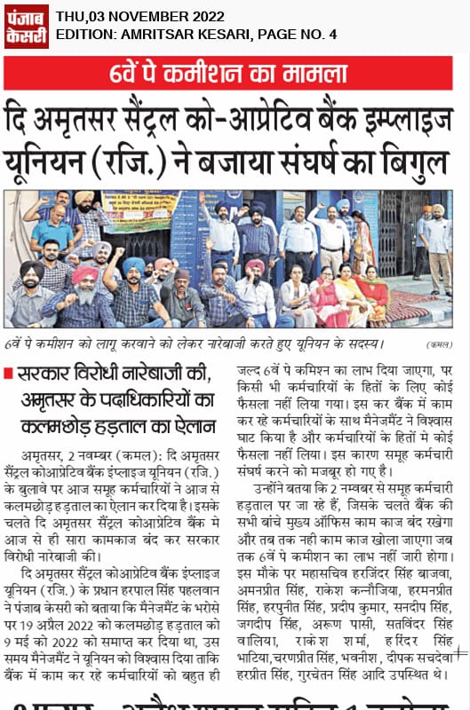 PSCBFedration's tweet photo. ਸਹਿਕਾਰੀ ਬੈਂਕ ਦੇ ਮੁਲਾਜ਼ਮਾਂ ਵਲੋਂ ਛੇਵਾਂ ਪੇਅ ਕਮਿਸ਼ਨ ਲੈਣ ਲਈ ਸੰਘਰਸ਼ ਹੋਰ ਵੀ ਤਿੱਖਾ ਹੁੰਦਾ ਹੋਇਆ https://t.co/lt4zdZONUV
