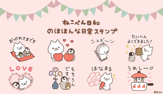 ねこぺん日和のtwitterイラスト検索結果