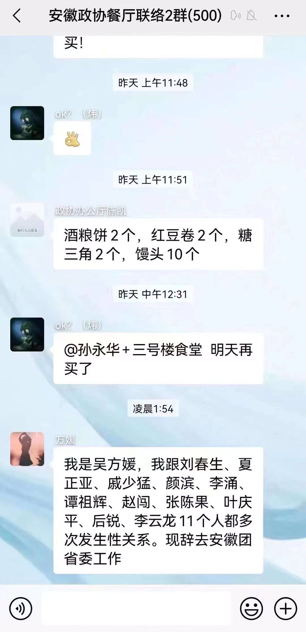 女干部 
