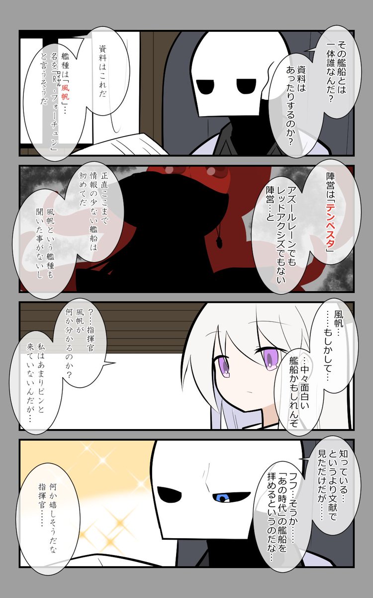 「テンペスタ」編2話。
嬉しそう。
#アズールレーン #アズレン呉6絵描き艦隊 