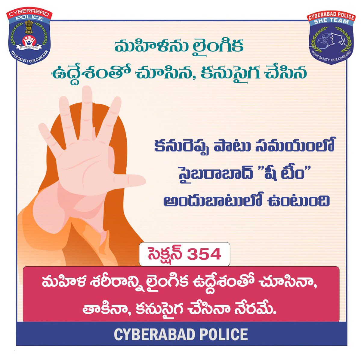 cyberabadpolice's tweet photo. మహిళను లైంగిక ఉద్దేశంతో చూసిన, కనుసైగ చేసిన…!కనురెప్ప పాటు సమయంలో సైబరాబాద్ "షీ టీం" అందుబాటులో ఉంటుంది..
సెక్షన్ 354 - మహిళ శరీరాన్ని లైంగిక ఉద్దేశంతో చూసినా, తాకినా, కనుసైగ చేసినా నేరమే.
#Section354 #SheTeams #CyberabadPolice https://t.co/Lydm6f2X8j