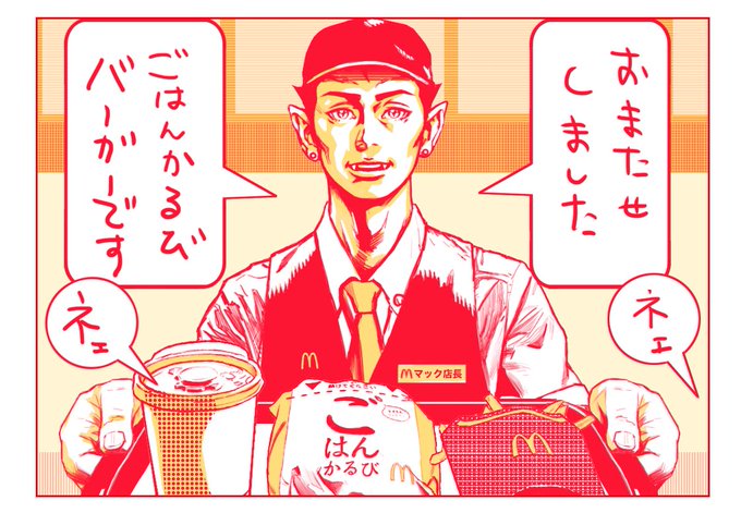 そろそろマックのトレイに
この4コママンガが
お目見えする時期だと
思いますネネネ
#夕刊マック
#マック店長
#マクドナルド 