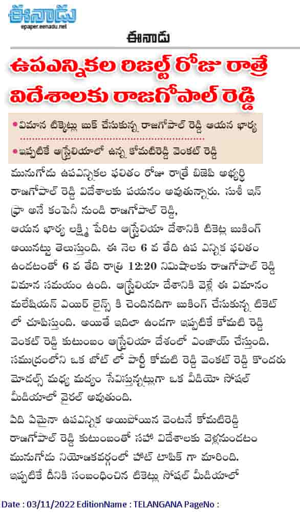 LathaReddy704's tweet image. ఉప ఎన్నికల రిజల్ట్ రోజే విదేశాలకు రాజగోపాల్ రెడ్డి

#EndOfBJP #MunugodeWithTRS