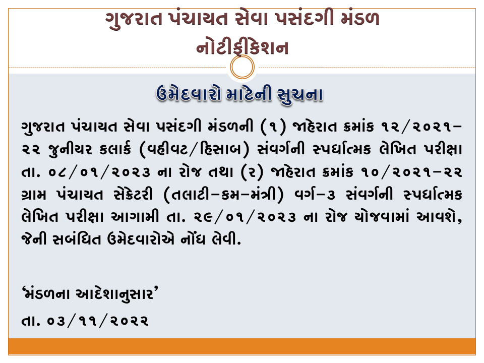 ગુજરાત પંચાયત સેવા પસંદગી મંડળ
નોટીફીકેશન 
<a href="/vmittra/">VIPUL MITTRA</a> <a href="/pkumarias/">Pankaj Kumar</a> <a href="/brijeshmeja1/">Brijesh Merja</a> <a href="/CMOGuj/">CMO Gujarat</a>