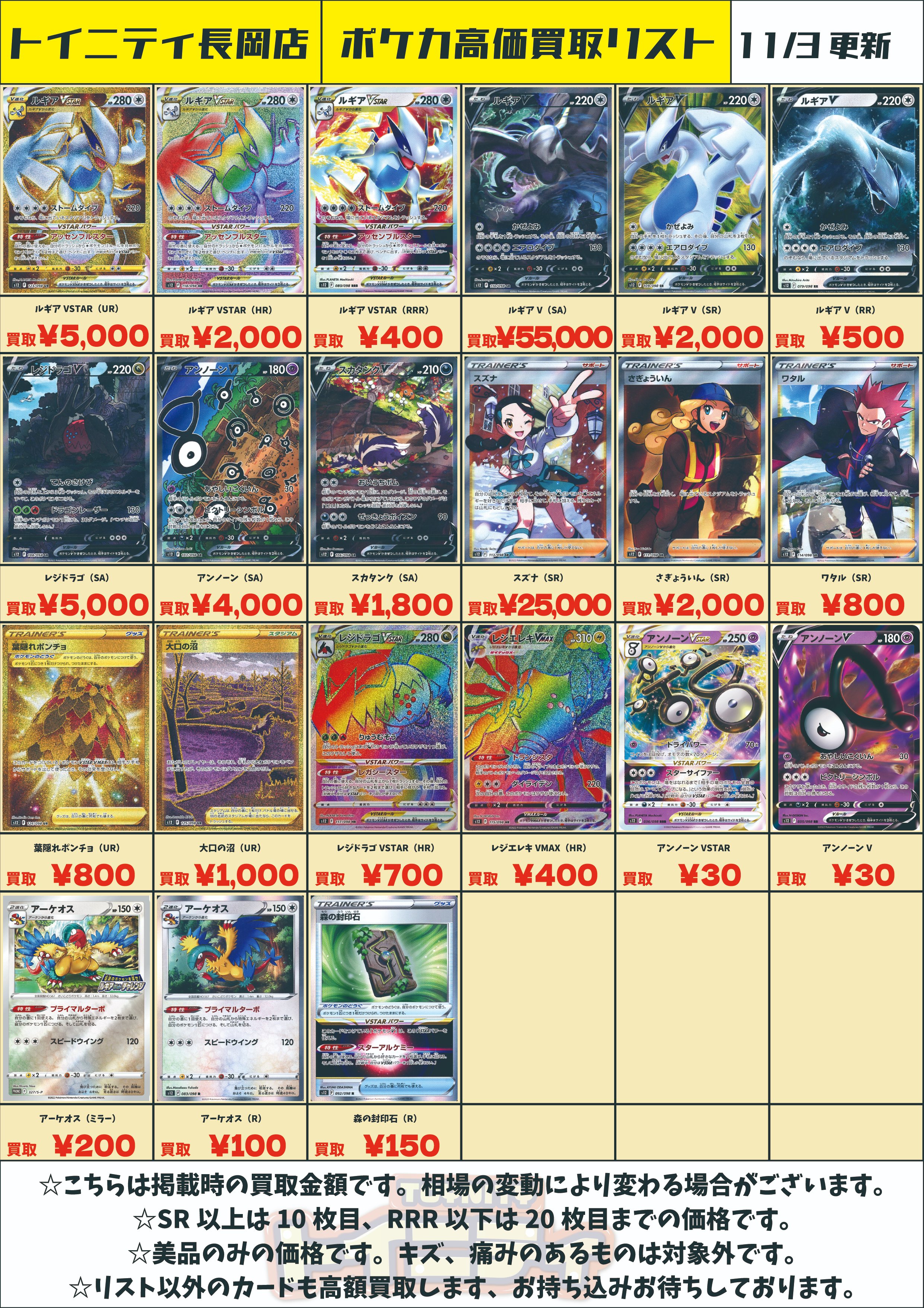 トイニティ長岡店 ポケモンカード買取リスト終了とさせていただきます たくさんのお持ち込みありがとうございました Twitter