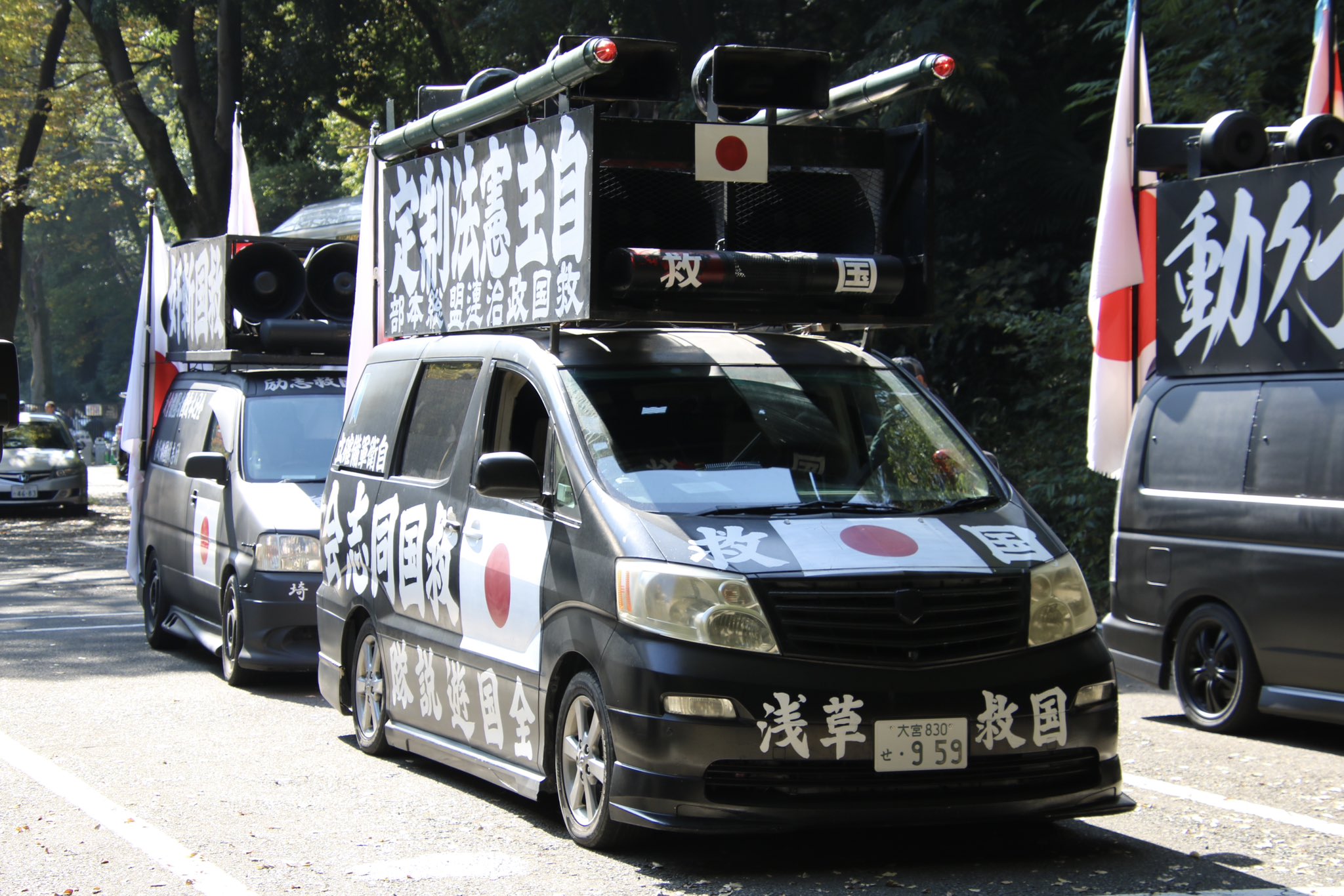 右翼団体 政治結社 街宣車 バッジ