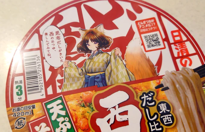 どんぎつねさん……🫰 
