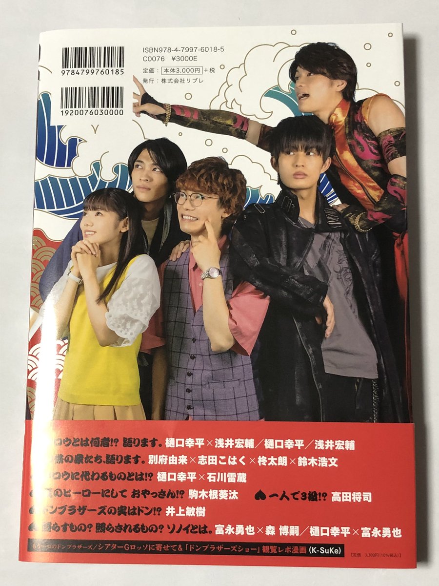 「暴太郎戦隊ドンブラザーズ 俺こそオンリーワンブック ドン!とご縁を」
明日11/4発売です!
私、シアターGロッソのレポートマンガを描いてます!畏れ多くも井上敏樹御大インタビューの後にポジショニング(帯ではトリ👍)
3ページなのにヒィヒィ言いながら描いたので読んでねw
漫画家さんて凄い! 