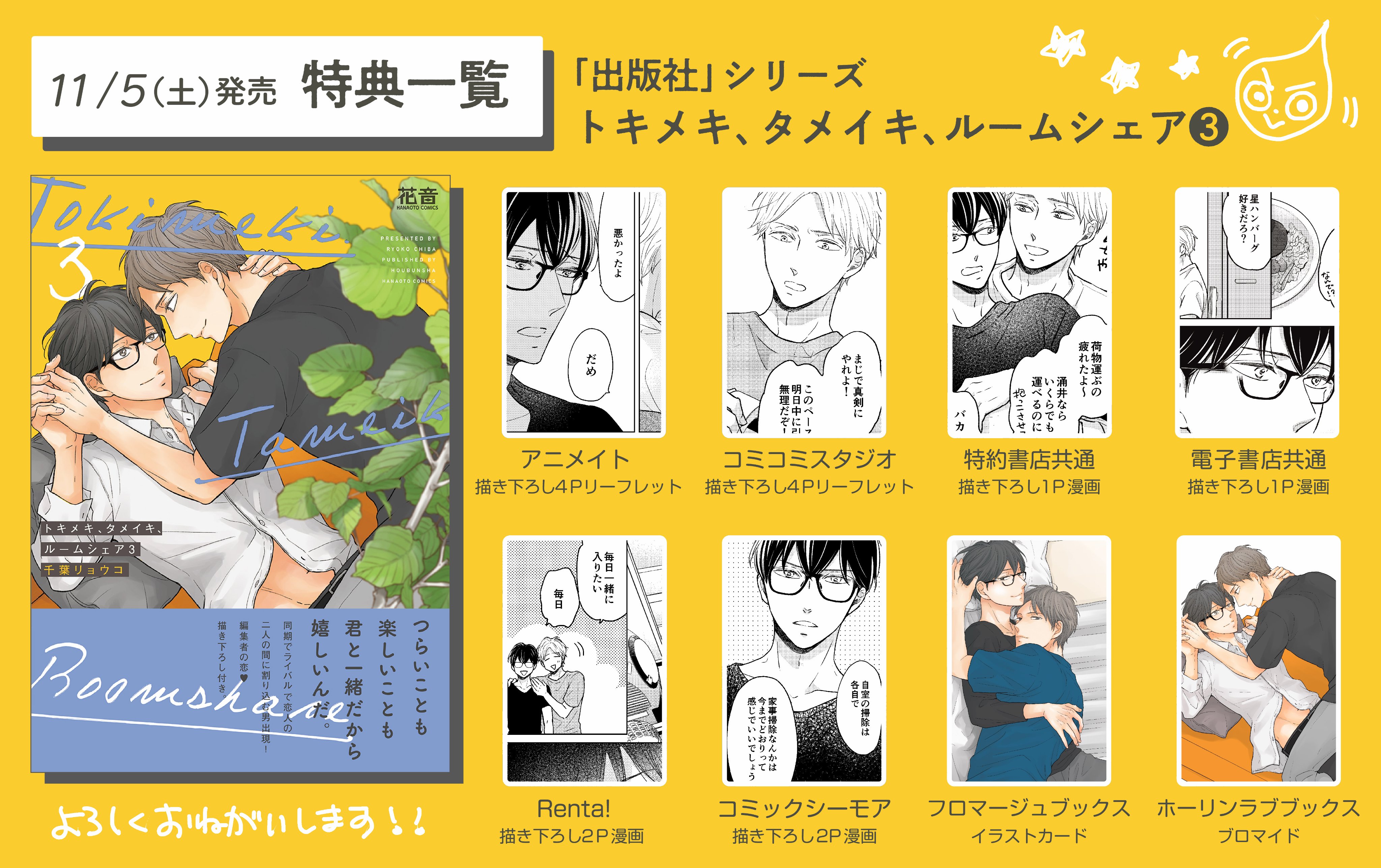 11 5発売トキタメ3巻 千葉リョウコ Chibaryoko Twitter