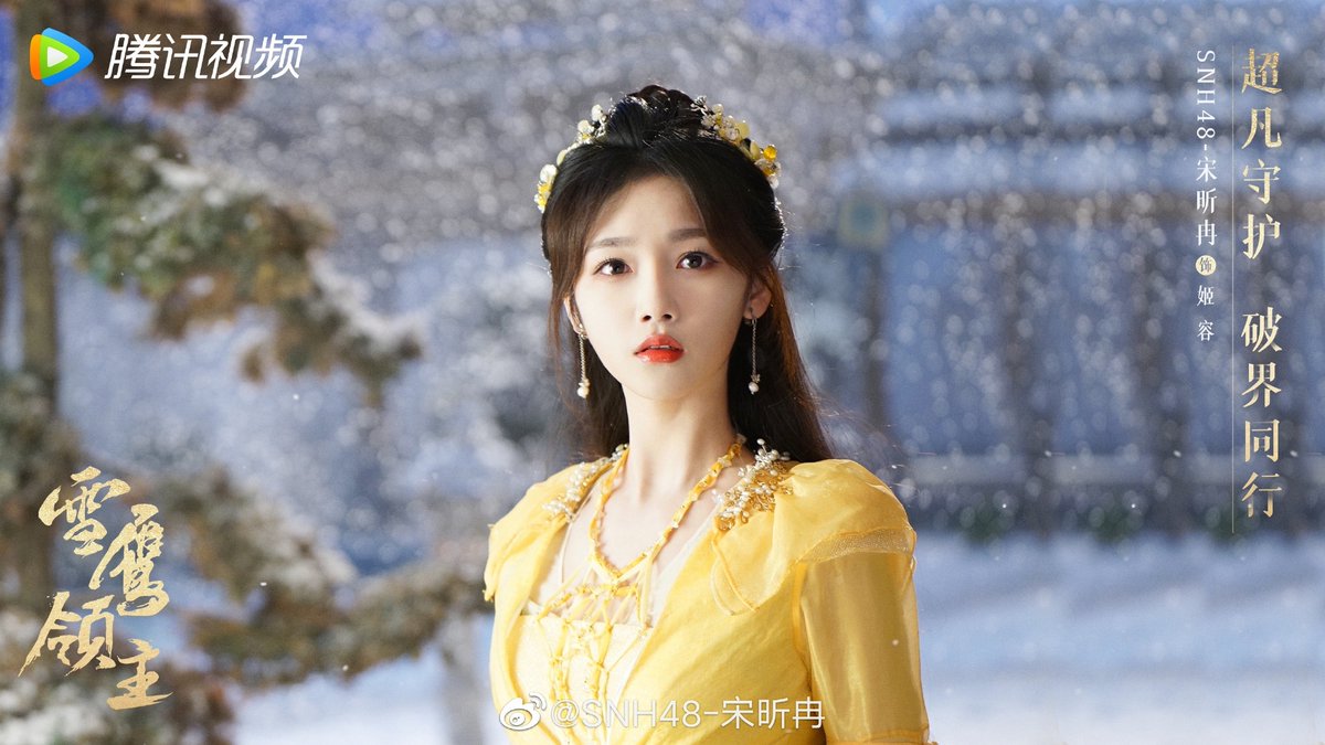 snh48_today's tweet photo. Latest poster for the upcoming drama version of "雪鹰领主" produced by #SIBAVisual which includes roles with Li YiTong (#SNH48 Hall of Famer and #STAR48 solo artist) and Song XinRan of #SNH48 Team X (4th generation) https://t.co/DZpKeelUeh