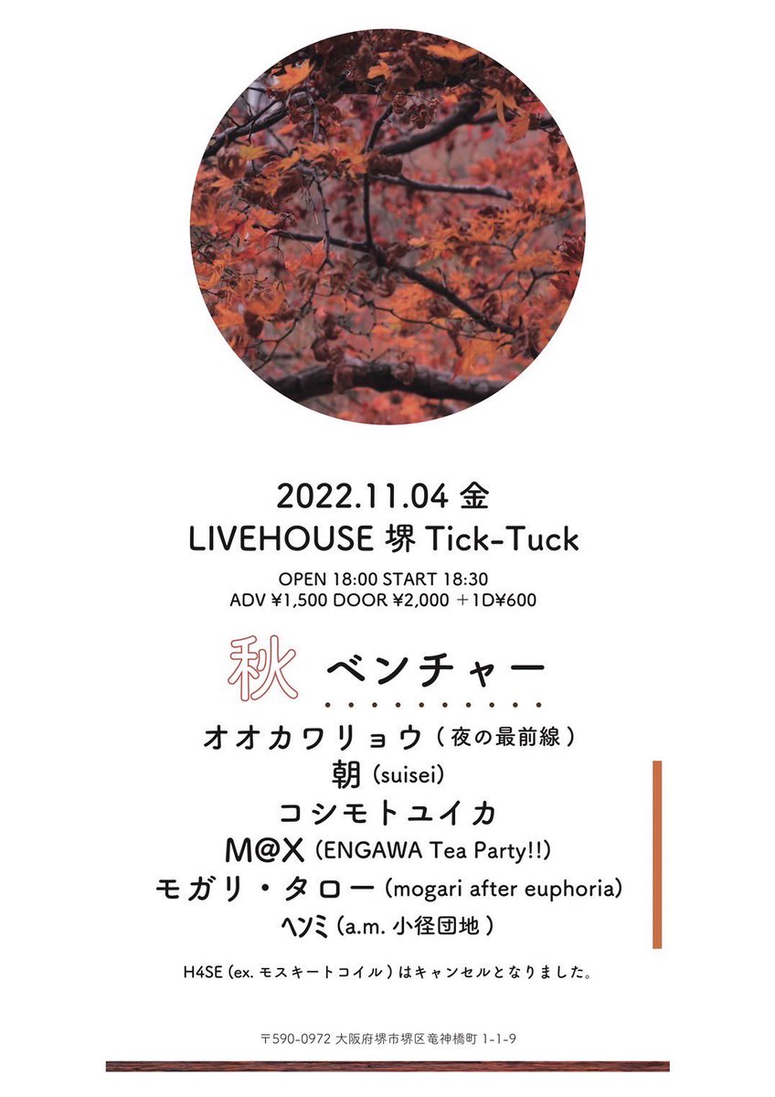 suiseinekko's tweet photo. 🌓明日！！🌔

2022.11.4（fri）
堺Tick-Tuck
『秋ベンチャー』

op/st 18:00/18:30
adv/door ¥1,500/¥2,000（+🥤）

w/
モガリ・タロー（mogari after euphoria）
オオカワリョウ (夜の最前線)
ﾍﾝﾐ(a.m.小径団地)
コシモトユイカ
M@X (ENGAWA!! Tea Party)

お取り置きはDMまで！ https://t.co/vG8VShkTVP