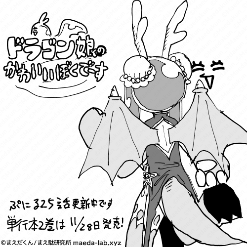 メンデルスゾーン ドラゴン娘のどこでもないゾーンイラスト版