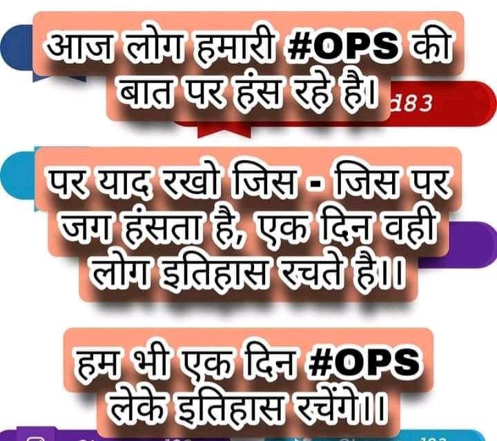 #ops_बिजली_निगमों_मे_बहाल_करो 
जननायक #मुख्यमंत्रीजी राजस्थान के अतिआवश्यक सेवाओ वाले बिजली विभाग के अधिकारी एवं कर्मचारी जो 1.1.2004 के बाद भर्ती हुए है उनको भी बुढ़ापे का सहारा पुरानी पेंशन योजना #OPS का लाभ मानवीय आधार पर दिलवाने की कृपा करे <a href="/ashokgehlot51/">Ashok Gehlot</a> <a href="/TV9Rajasthan/">TV9 Rajasthan</a>