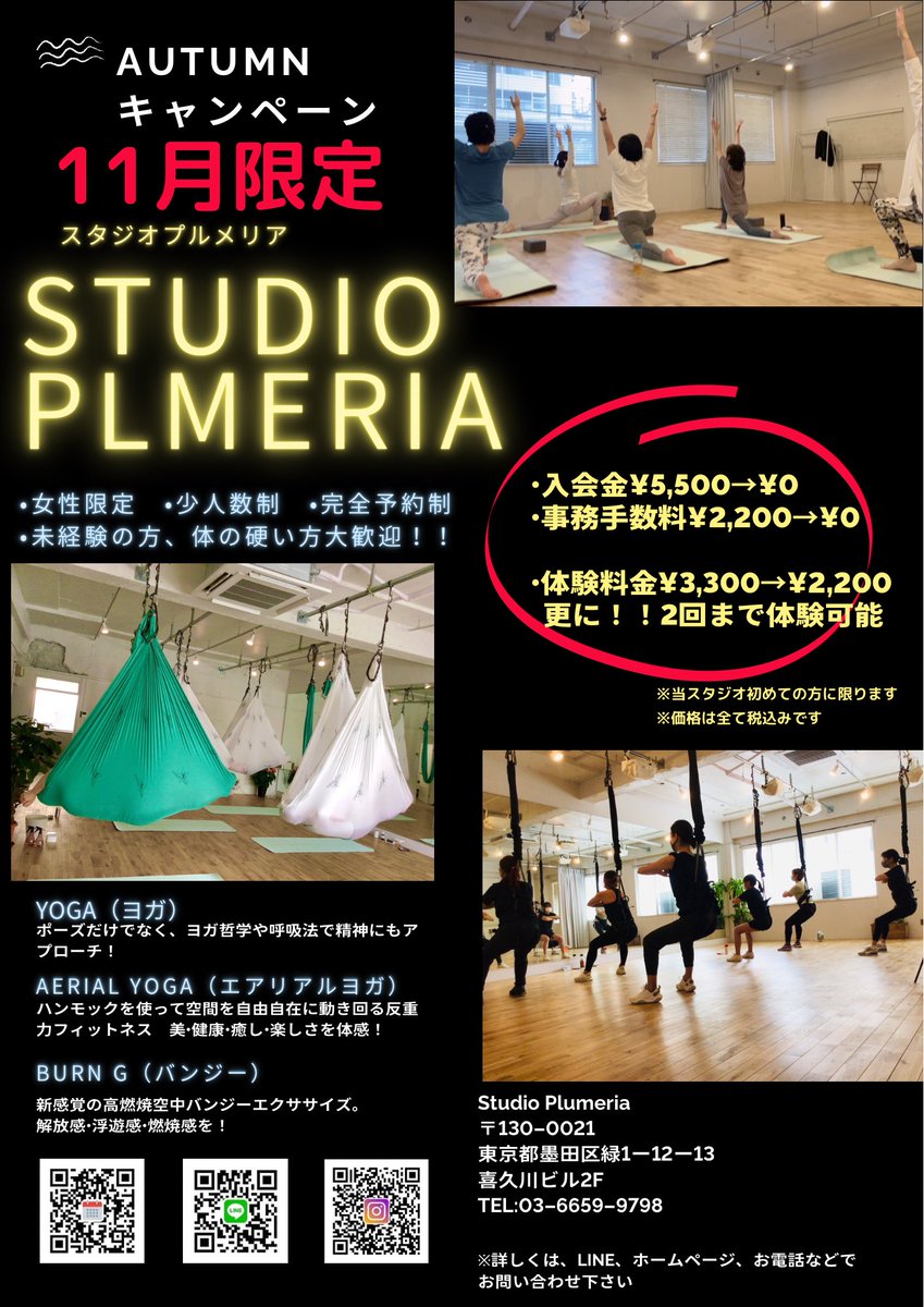 StudioPlumeria's tweet photo. スタジオプルメリアです🤗

11月のキャンペーンです✨
大変お得ですので、ぜひ一度お試しください❣️

#スタジオプルメリア
#ヨガ
#yoga
#ハンモックヨガ
#東京エアリアルヨガ
#東京ヨガ
#墨田区エアリアルヨガ
#墨田区ヨガ
#キャンペーン
#両国ヨガ
#両国エアリアルヨガ https://t.co/M2Ab4ZsKms
