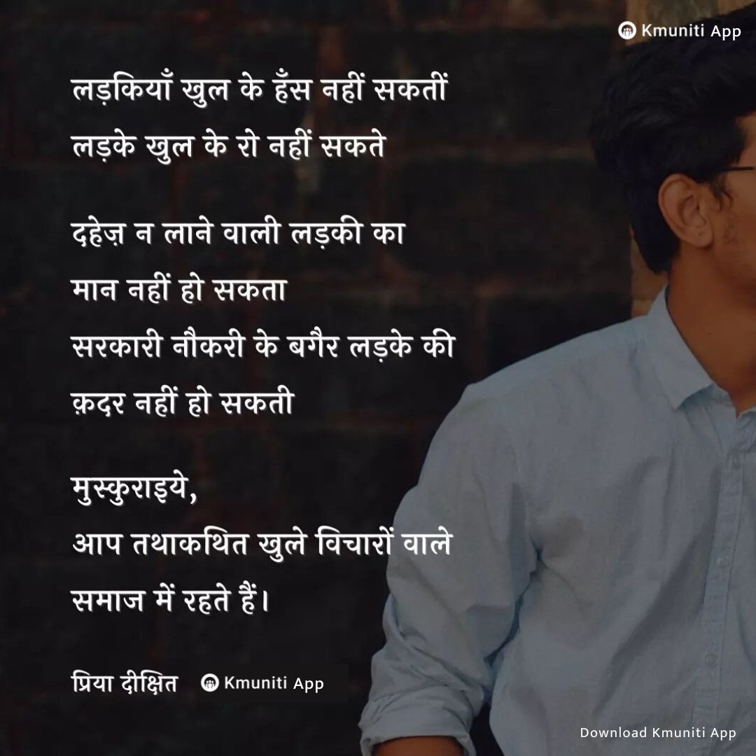 खुले विचारों वाला समाज...